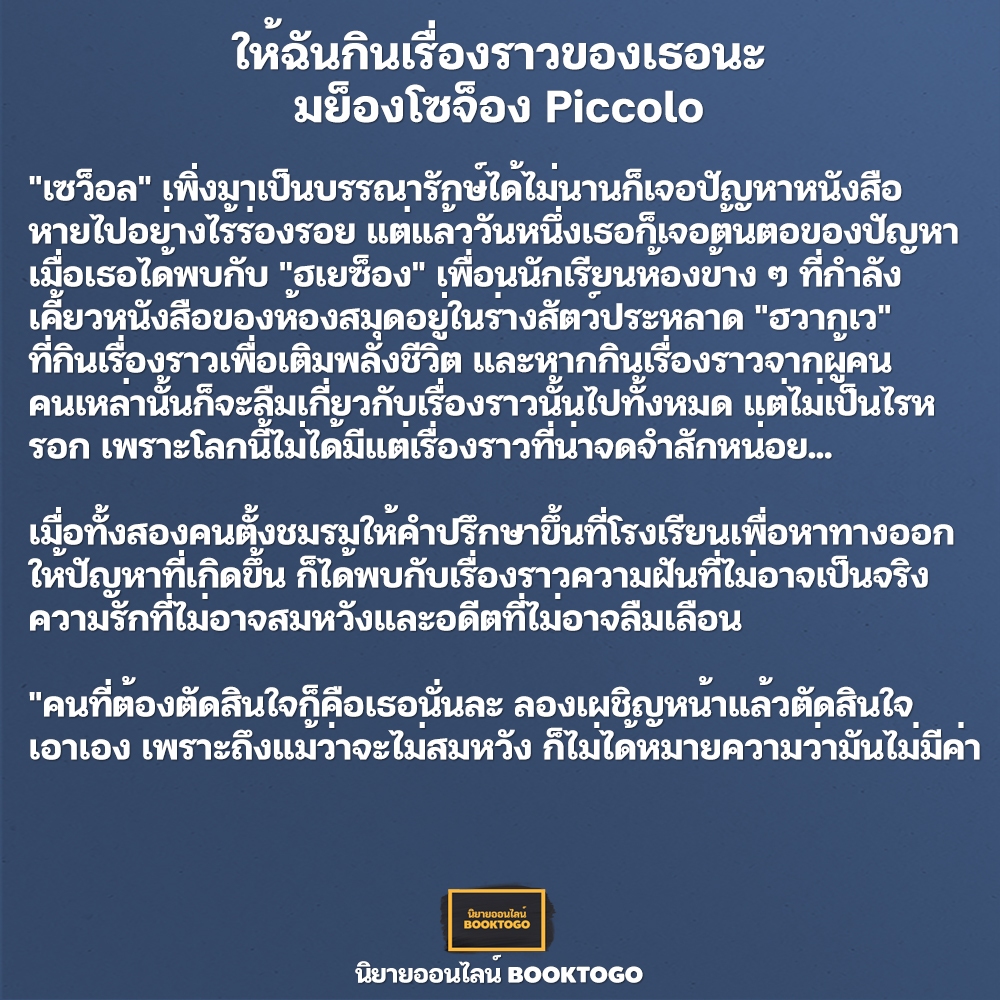 (พิมพ์ 1) ให้ฉันกินเรื่องราวของเธอนะ มย็องโซจ็อง Piccolo