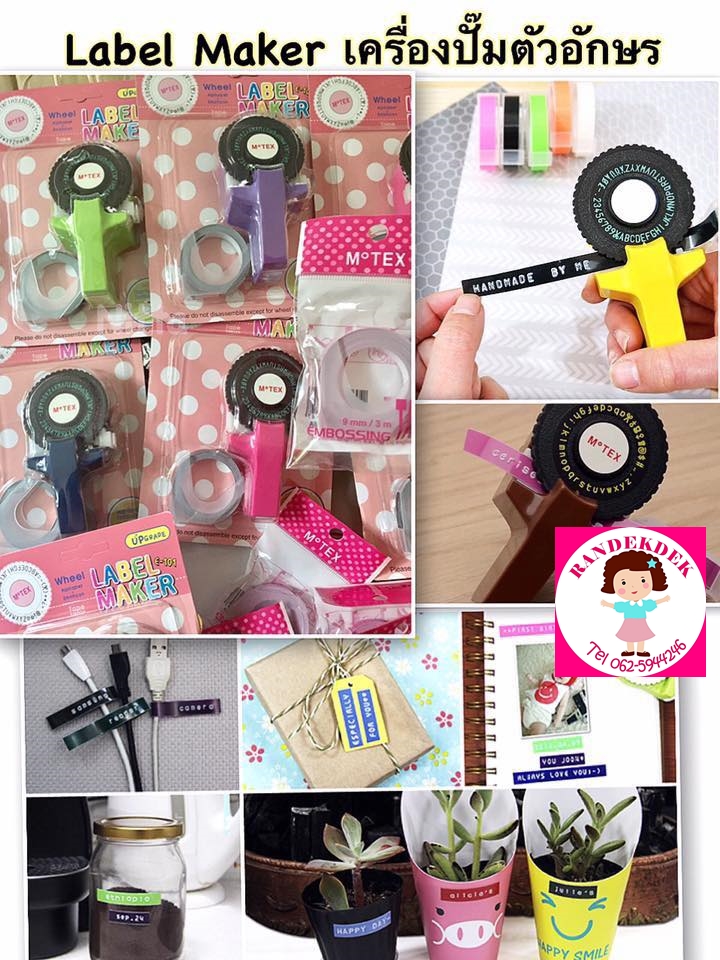 เครื่องปั๊มตัวอักษรนูน Label Maker