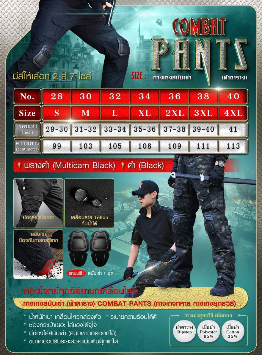 กางเกงสนับเข่า Combat Pants ดำ