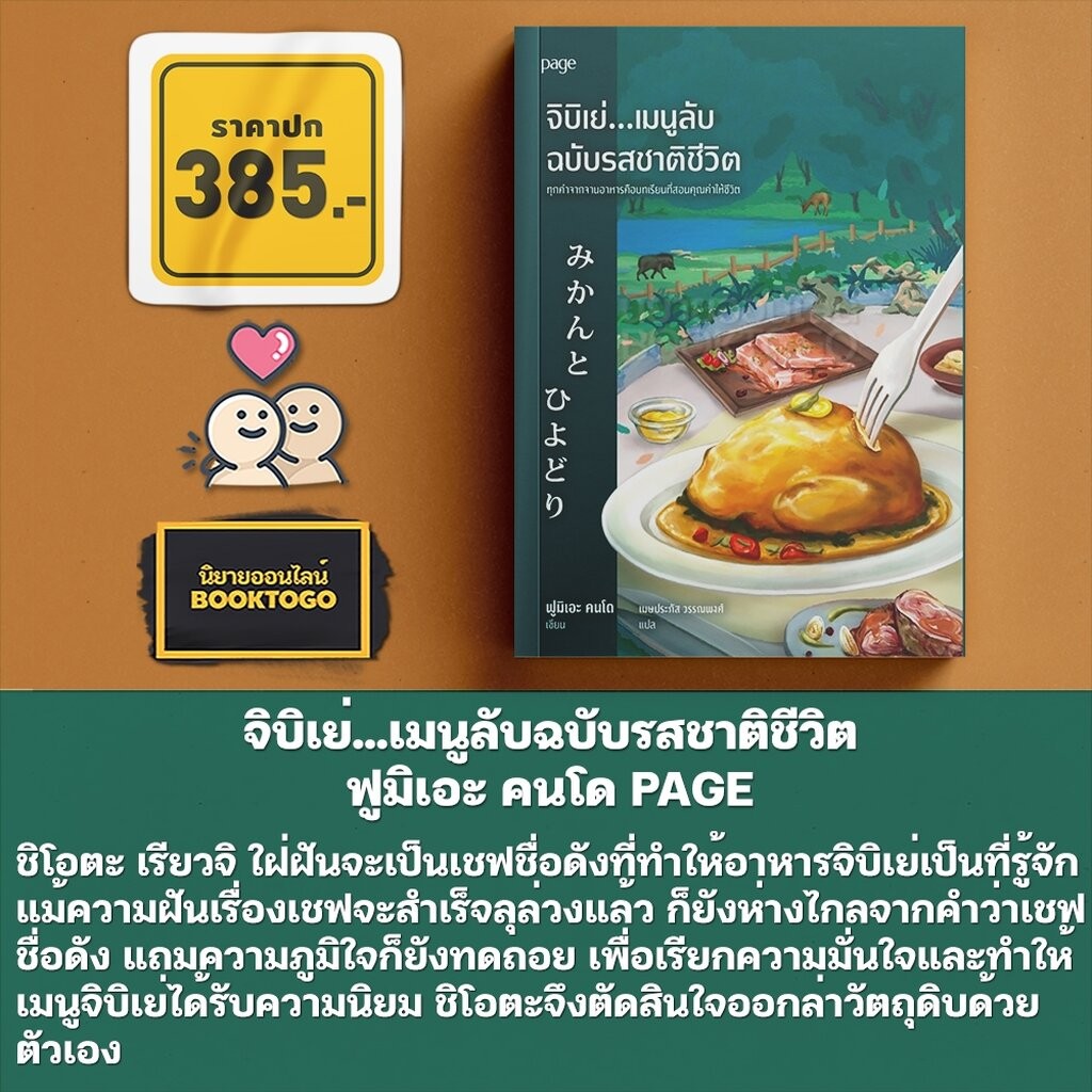อินฟลูเอนซ์ (Influence) + จิบิเย่...เมนูลับฉบับรสชาติชีวิต ฟูมิเอะ คนโด PRISM