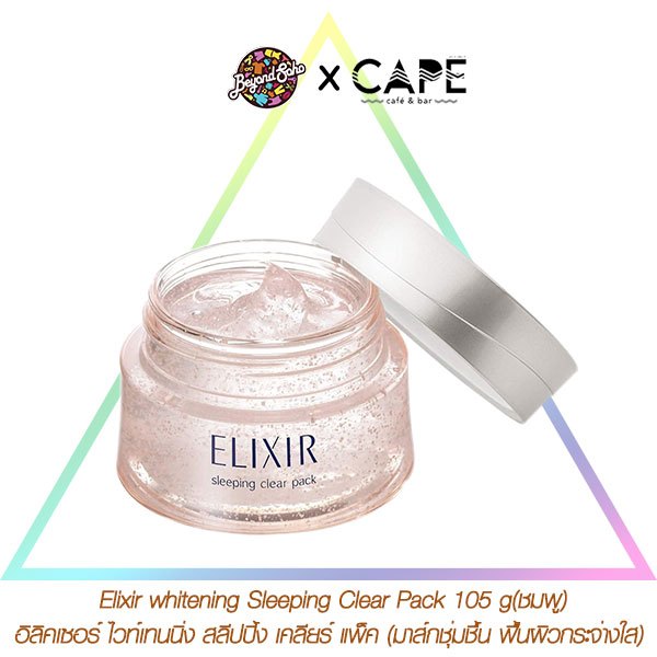 Elixir Sleeping Pack gel Pack สีทอง / Clear Pack Whitening สีชมพู ขนาด 105 g อิลิคเซอร์ สลีปปิ้ง แพ็ค มาสก์หน้าชุ่มชื้นก่อนนอน
