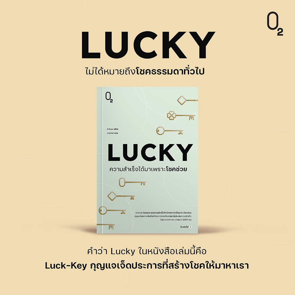 (พร้อมส่ง) LUCKY ความสำเร็จได้มาเพราะโชคช่วย คิมโดยุน O2