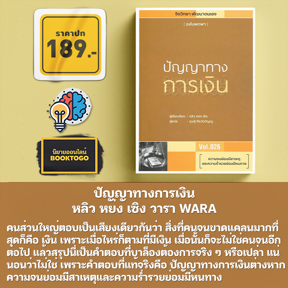 (พร้อมส่ง) ปัญญาทางการเงิน หลิว หย่ง เซิง วารา WARA