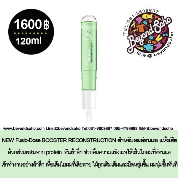 NEW Kerastase Main Fusio Dose Boosters ขนาด 120ml ทรีทเมนท์เฉพาะบุคคล ที่ช่วยฟื้นบำรุง ซ่อมแซมล้ำลึก ถึงชั้นแกนผม มีให้เลือกถึง 30 สูตร เห็นผลลัพธ์ทันที ภายใน 5 นาที)