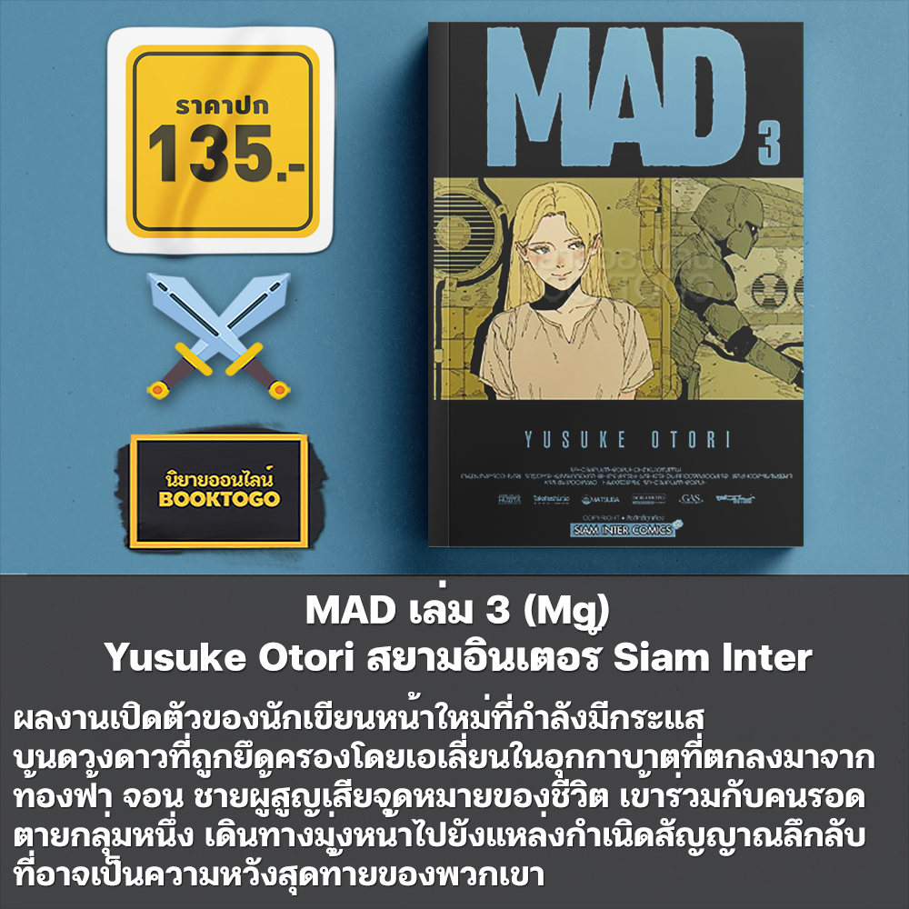 (พร้อมส่ง) MAD เล่ม 1-3 (Mg) Yusuke Otori สยามอินเตอร์ Siam Inter