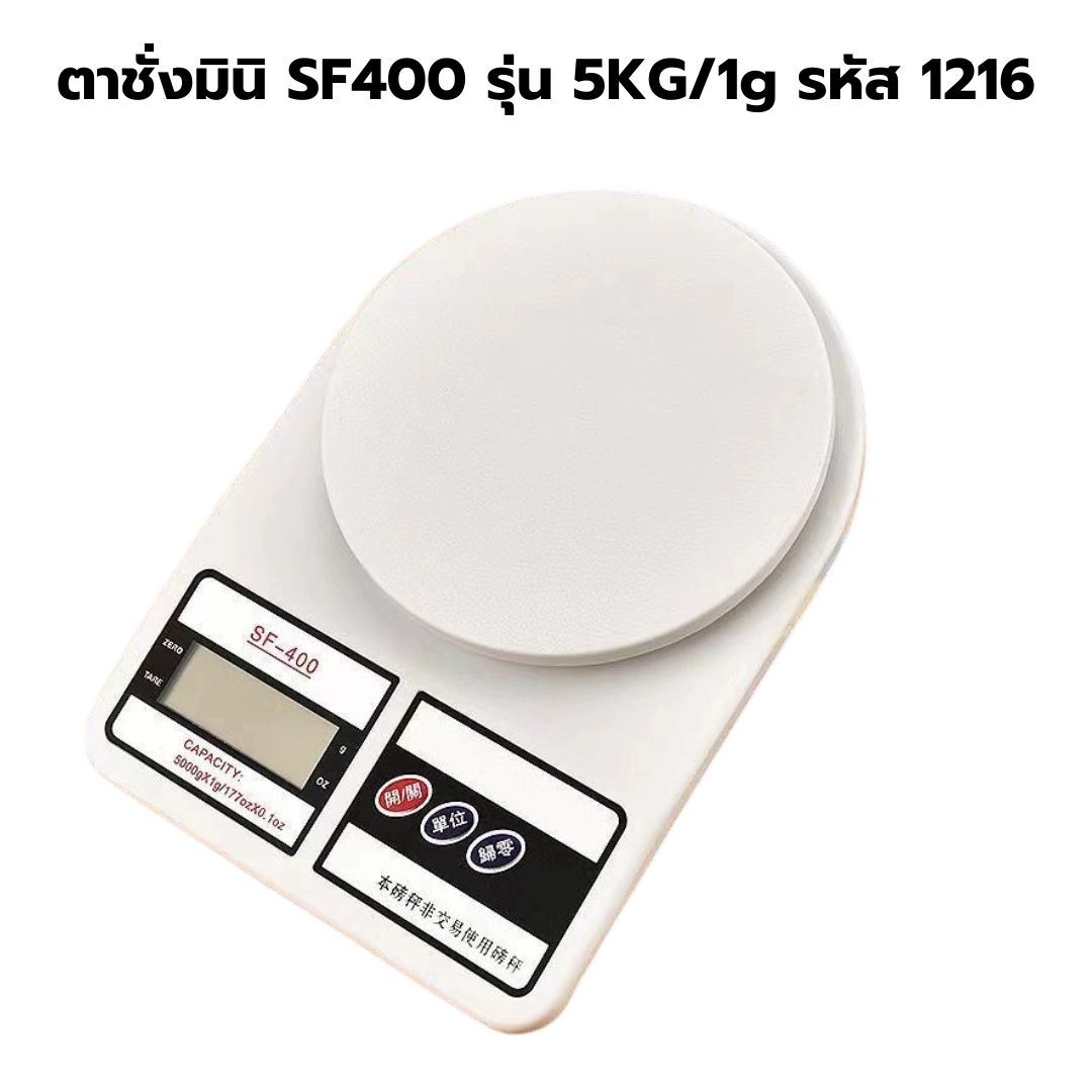 ตาชั่งมินิ SF400 รุ่น 5KG/1g รหัส 1216