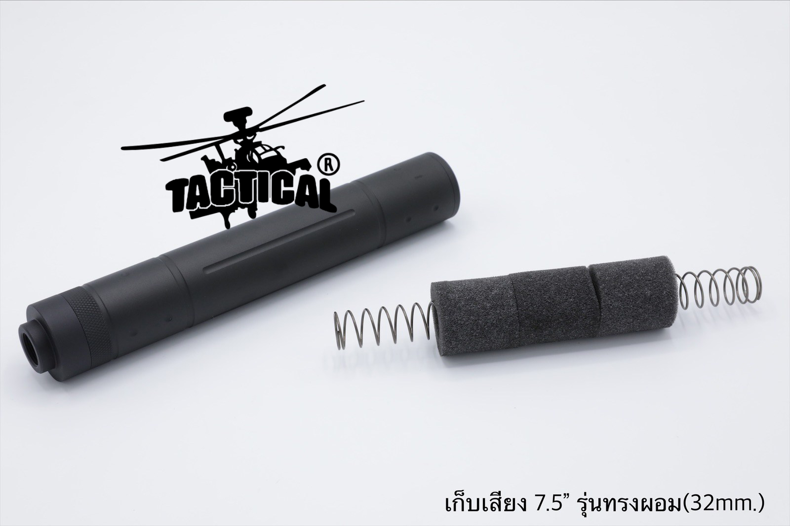 เก็บเสียง 4" 5" (สำหรับปืนบีบีกัน)