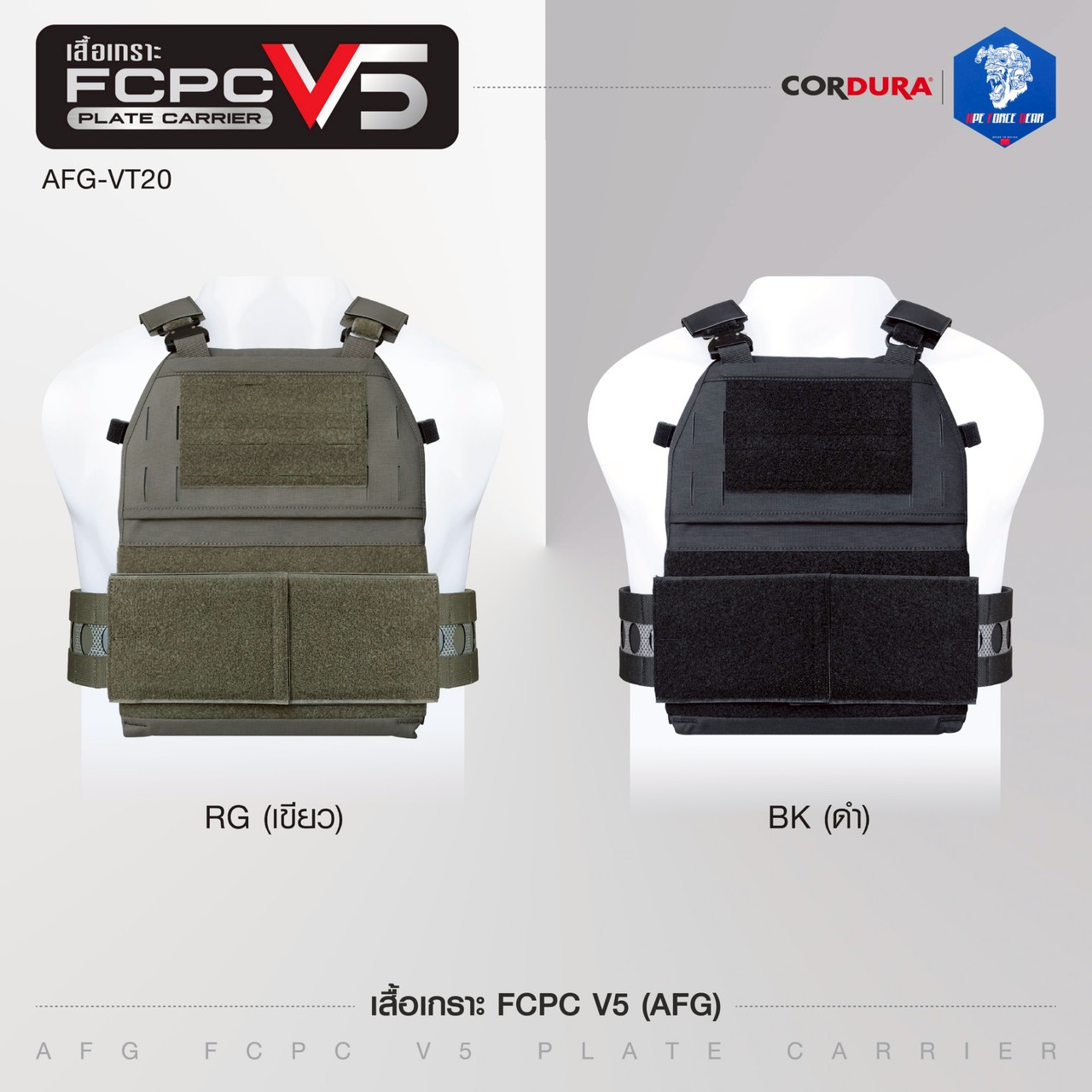 ปลอกเสื้อเกราะ AFG รุ่น FCPC V5 (AFG FCPC V5 Plate Carrier)