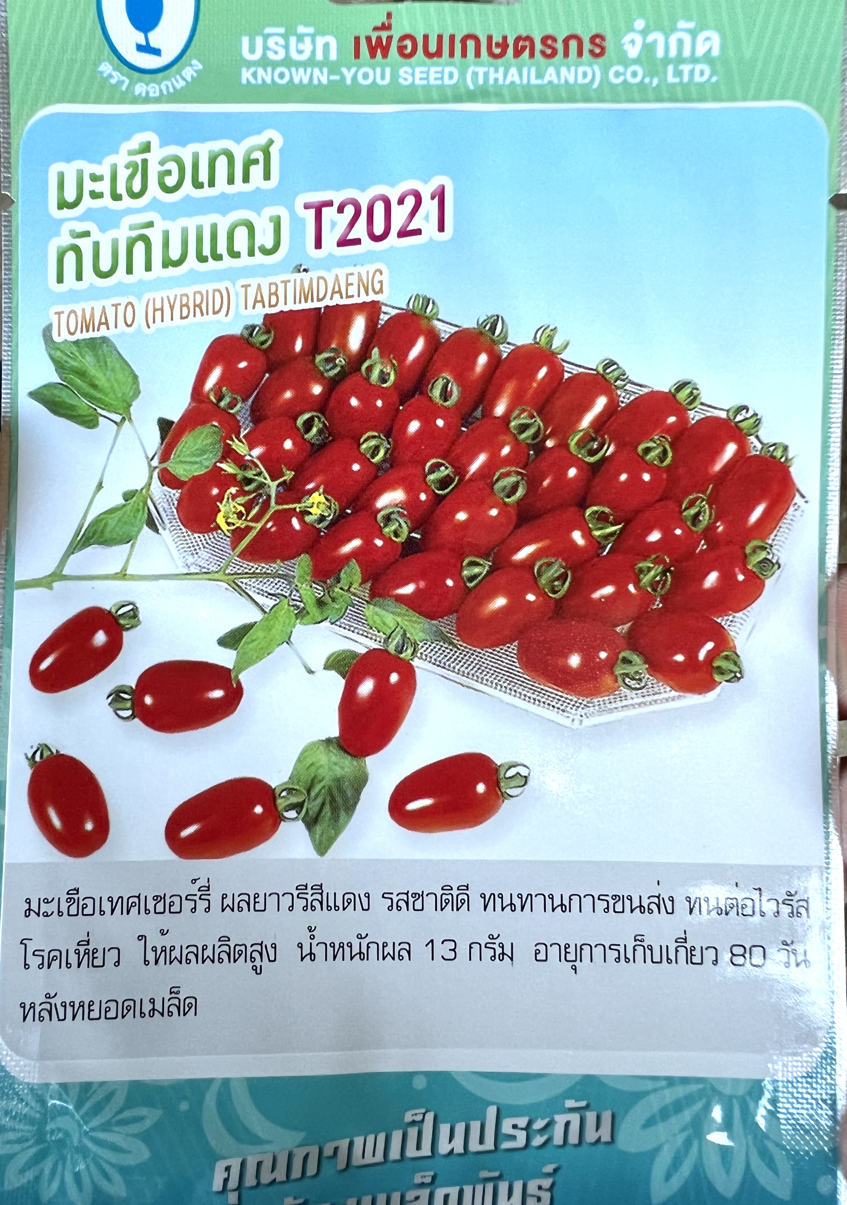 มะเขือเทศเชอรี่ ทับทิมแดง (ราชินี ) 200เมล็ด