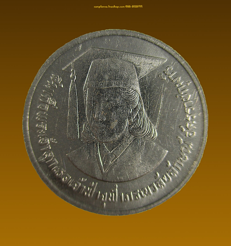 เหรียญ 2 บาท สมเด็จเจ้าฟ้านักวิจัย 2529