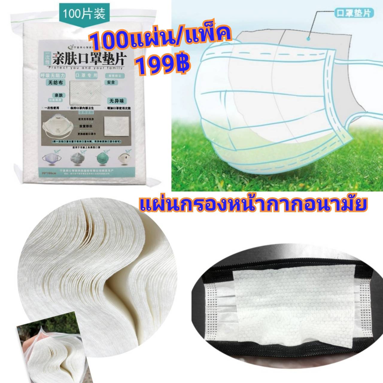 แผ่นกรองฝุ่น ไวรัส (แบบสี่เหลี่ยม)