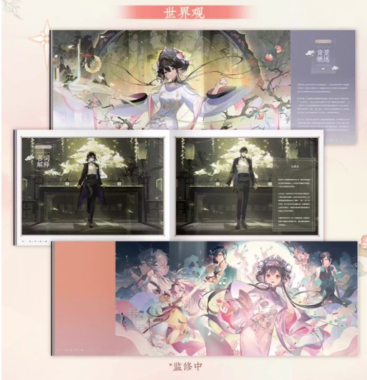 Wuhua Mixin (物华弥新) Official Art Collection