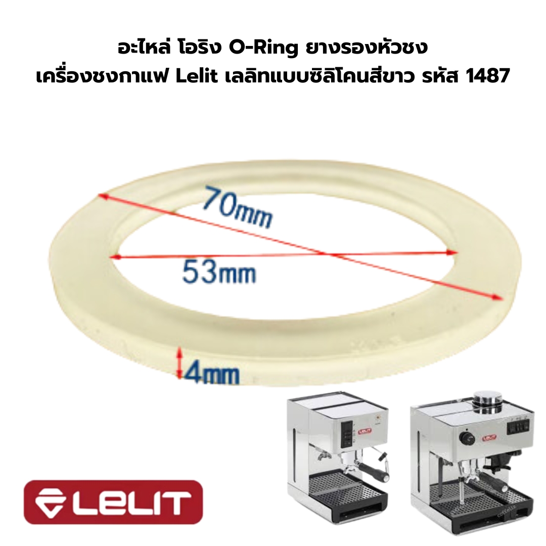 อะไหล่ โอริง O-Ring ยางรองหัวชง เครื่องชงกาแฟ Lelit เลลิทแบบซิลิโคนสีขาว รหัส 1487