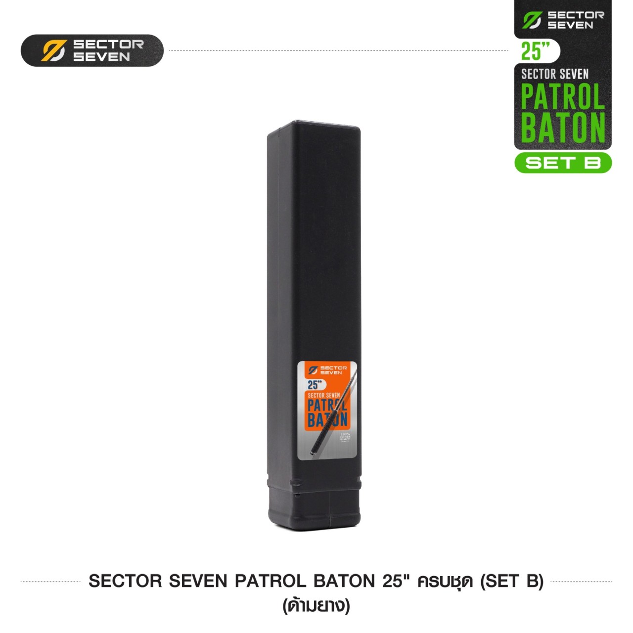 ดิ้วกระแทก 25" Sector Seven