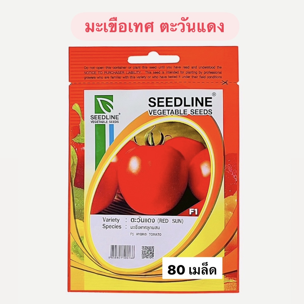 มะเขือเทศ ตะวันแดง (80 เมล็ด)