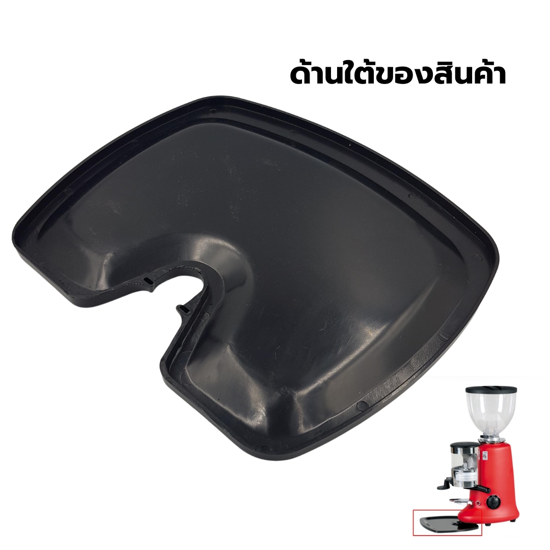 อะไหล่เทียบถาดรองผงกาแฟด้านหน้าเครื่องบดกาแฟ HC600 รหัสสินค้า 1213
