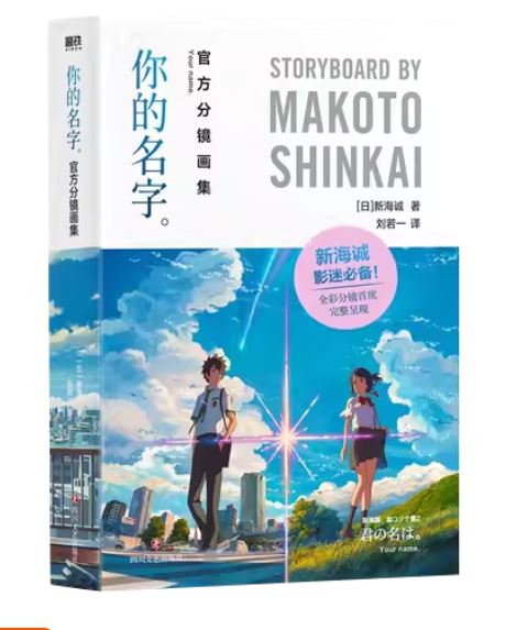 Makoto Shinkai Storyboard Collection Vol. 1-5