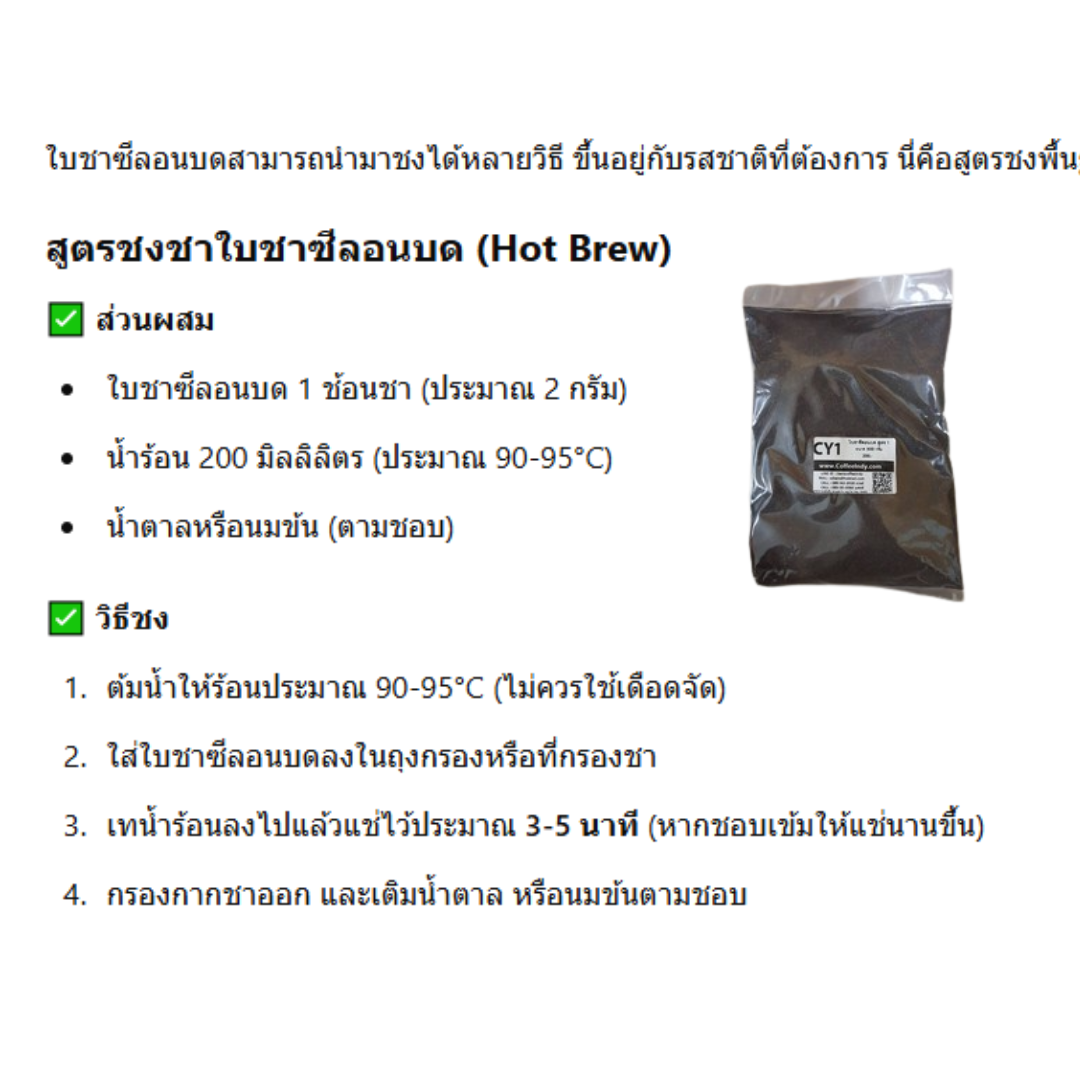 ใบชาซีลอนบดสูตรธรรมชาติเข้มข้น ไม่แต่งสีไม่แต่งกลิ่น ขนาด 500 กรัม รหัส 0026