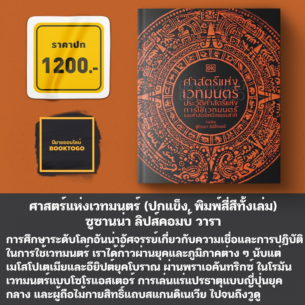 (พร้อมส่ง) ศาสตร์แห่งเวทมนตร์ (ปกแข็ง, พิมพ์สี่สีทั้งเล่ม) ซูซานน่า ลิปส์คอมบ์ วารา