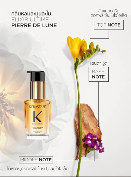 KERASTASE ELIXIR ULTIME OIL MINI BOTTLE 30ML อิลิกเซีย อัลทีม ออยล์สกัดจากดอกคามิลเลียออยล์บำรุงเส้นผมเคเรสตาส สำหรับผมทุกประเภท