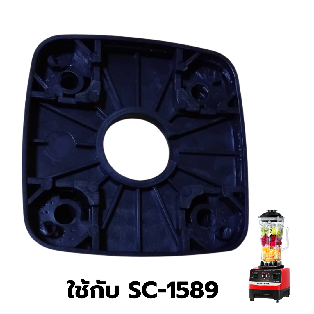 อะไหล่ แท่นยางรองโถปั่น แบบไม่เจาะรู เครื่องปั่นน้ำผลไม้ SC-1589 SILVER CREST รหัส 1736