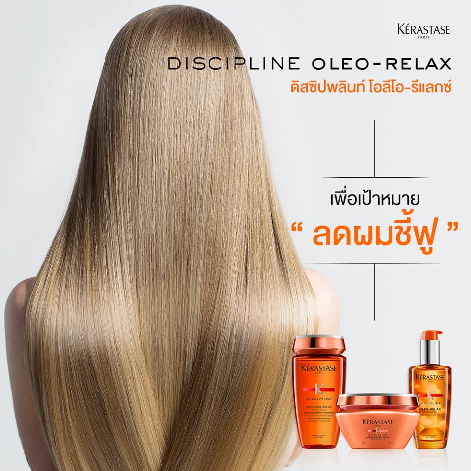 Kerastase Bain Discipline Oléo-Relax Shampoo 250ml เคเรสตาส เบน ดิสซิปพลินท์ โอลีโอ-รีแลกซ์ แชมพู 250ml ผมชี้ฟู ไม่มีน้ำหนัก