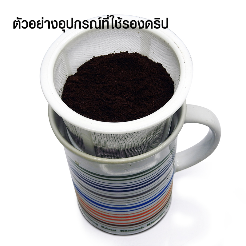 ตะแกรงดริป ตะกร้าดริป อุปกรณ์ดริป 1610-748