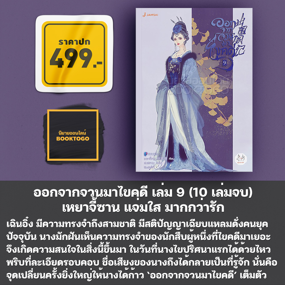 (พร้อมส่ง) ออกจากจวนมาไขคดี เล่ม 1-10 (10 เล่มจบ) เหยาจี้ซาน แจ่มใส มากกว่ารัก