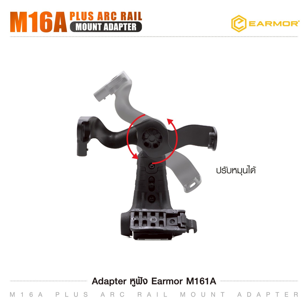 Adapter หูฟัง Earmor M16A ARC