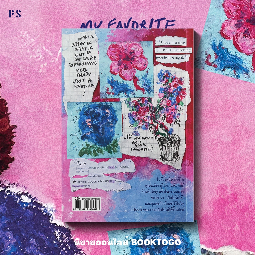 (พร้อมส่ง) My Favorite What If ถ้าหากว่าเป็นไปได้ นิชาภาพ PS Publishing