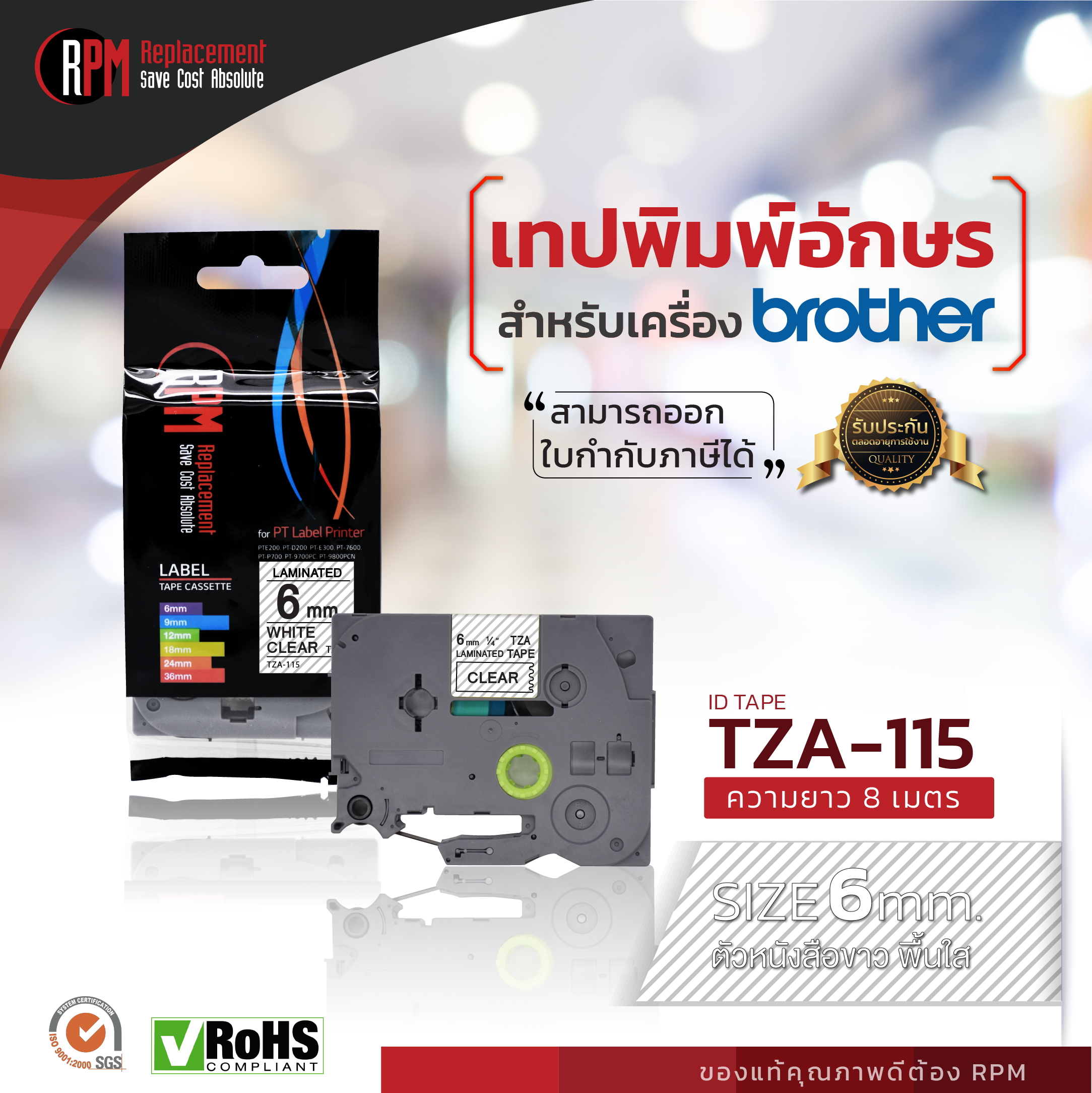 6mm TZA-115 - TZE-115 อักษรสีขาว พื้นหลังสีใส