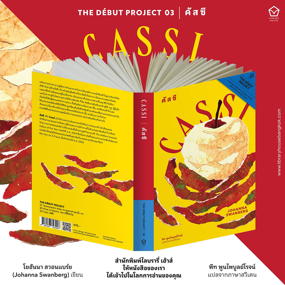 (เริ่มส่ง 30/10/68) คัสซี Johanna Swanberg LIBRARY HOUSE