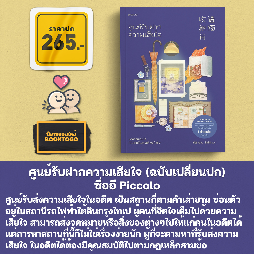 (พร้อมส่ง) ศูนย์รับฝากความเสียใจ (ฉบับเปลี่ยนปก) ซื่ออี Piccolo
