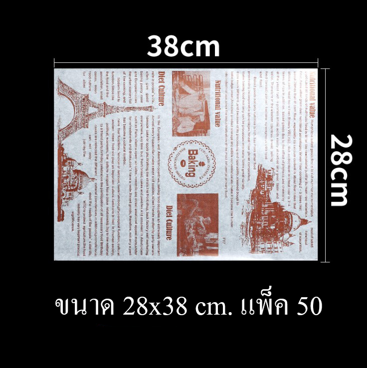 กระดาษไขรอง-ห่ออาหาร ขนาด 28x38 ซม. แพ็ค 50-100 ชิ้น