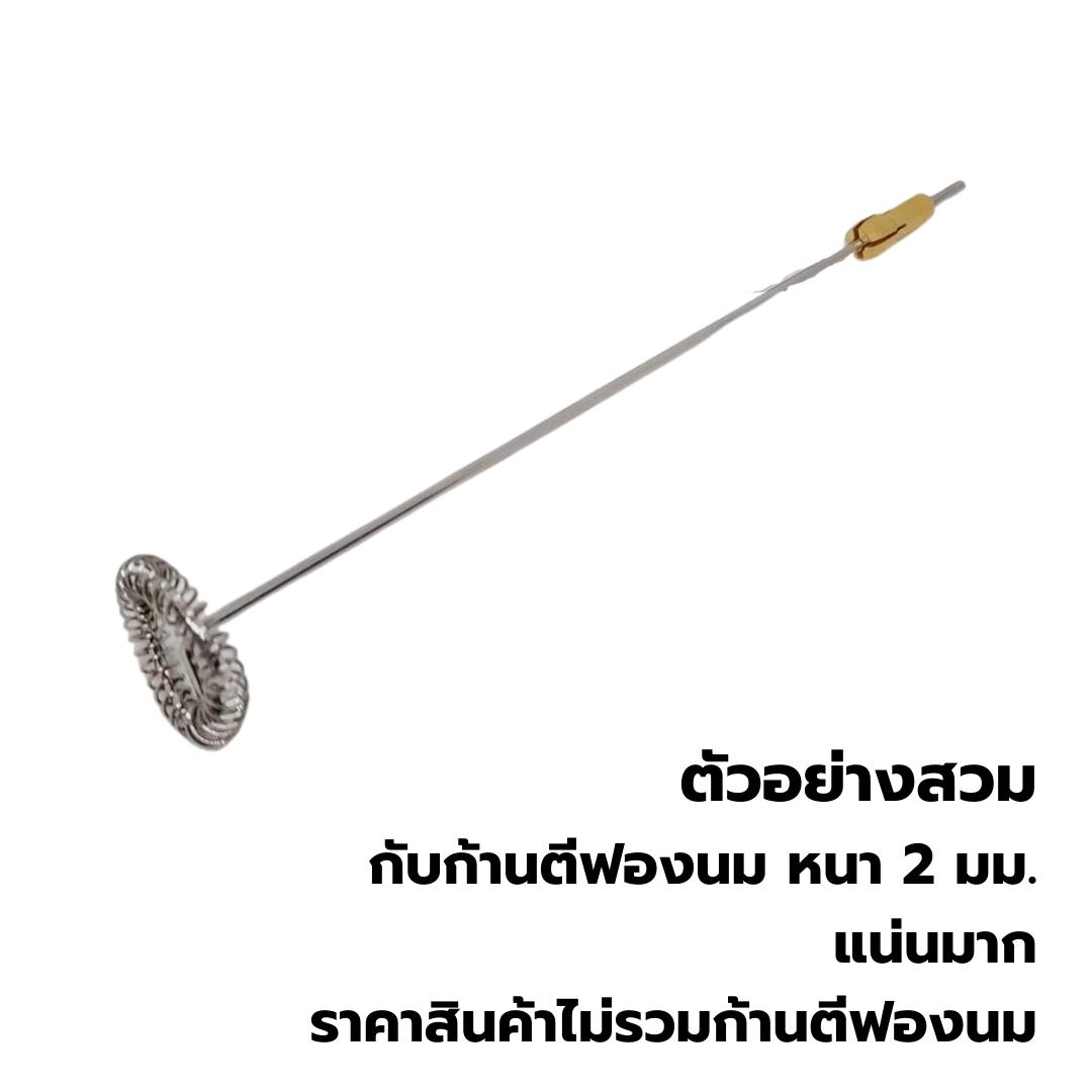 อะไหล่หัวจับก้านตีฟองนมทองแดงแบบหัวตัด ขนาด 1.6 มม. รหัส 2529