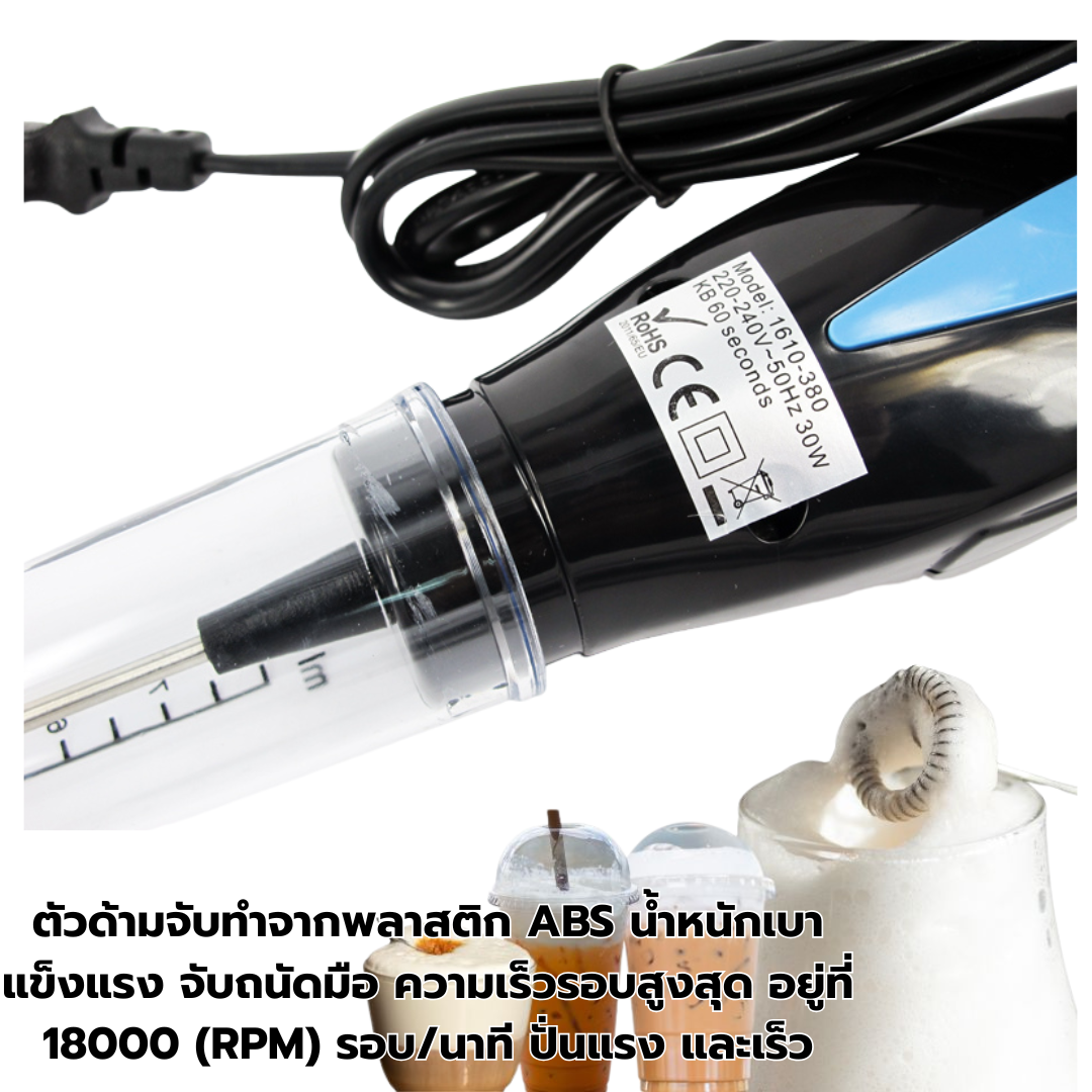 เครื่องตีฟองนม iMix ไฟฟ้า 30W. รหัส 1610-380 รุ่นยอดนิยม