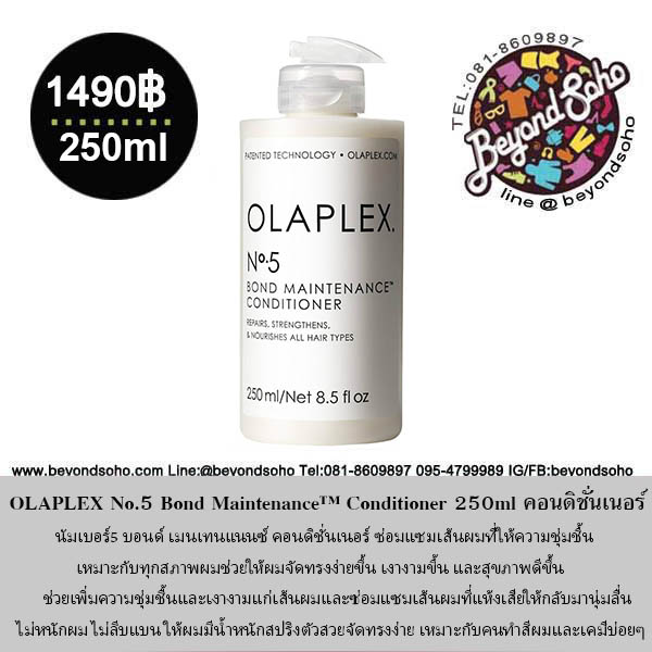 OLAPLEX No.5 Bond Maintenance™ Conditioner นัมเบอร์5 บอนด์ เมนเทนแนนซ์ คอนดิชั่นเนอร์ ซ่อมแซมเส้นผมที่ให้ความชุ่มชื้นเหมาะกับทุกสภาพผมช่วยให้ผมจัดทรงง่ายขึ้น เงางามขึ้น และสุขภาพดีขึ้น