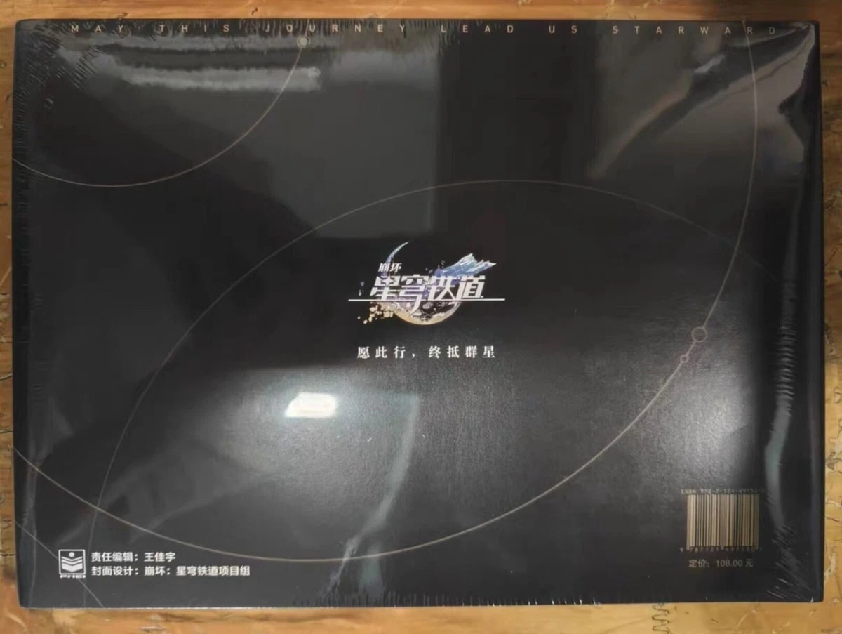 [พรีออเดอร์] Honkai Star Rail Commemorative Albums