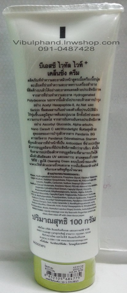 BSC Vital White Cleansing Cream 100 กรัม