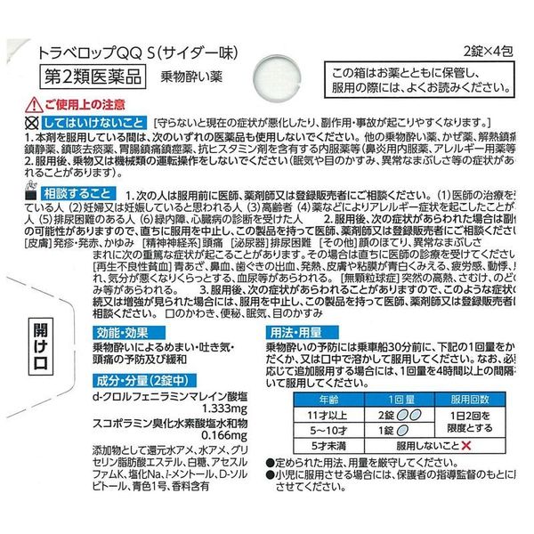 Asadaame Travel QQs ลูกอมต่อต้านอาการเมารถ เมาเรือ สำหรับเด็ก 5 ปี ขึ้นไป ลายโดราเอมอน 1กล่องบรรจุ 8เม็ด รสแอปเปิ้ล กล่องน้ำเงิน