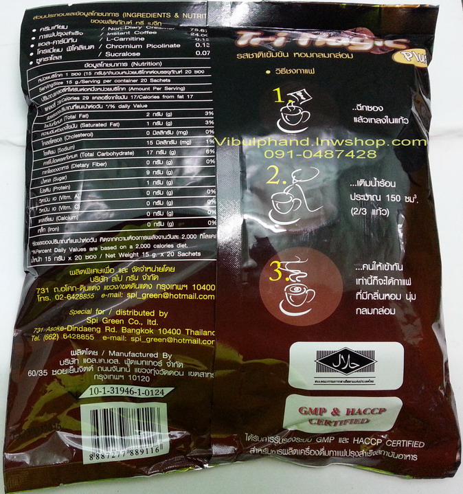 Tri Magic Plus Coffee กาแฟทรีเมจิกพลัส