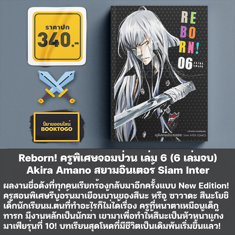 (เริ่มส่ง 11/11/68) Reborn! ครูพิเศษจอมป่วน เล่ม 1-7 (7 เล่มจบ) Akira Amano สยามอินเตอร์ Siam Inter