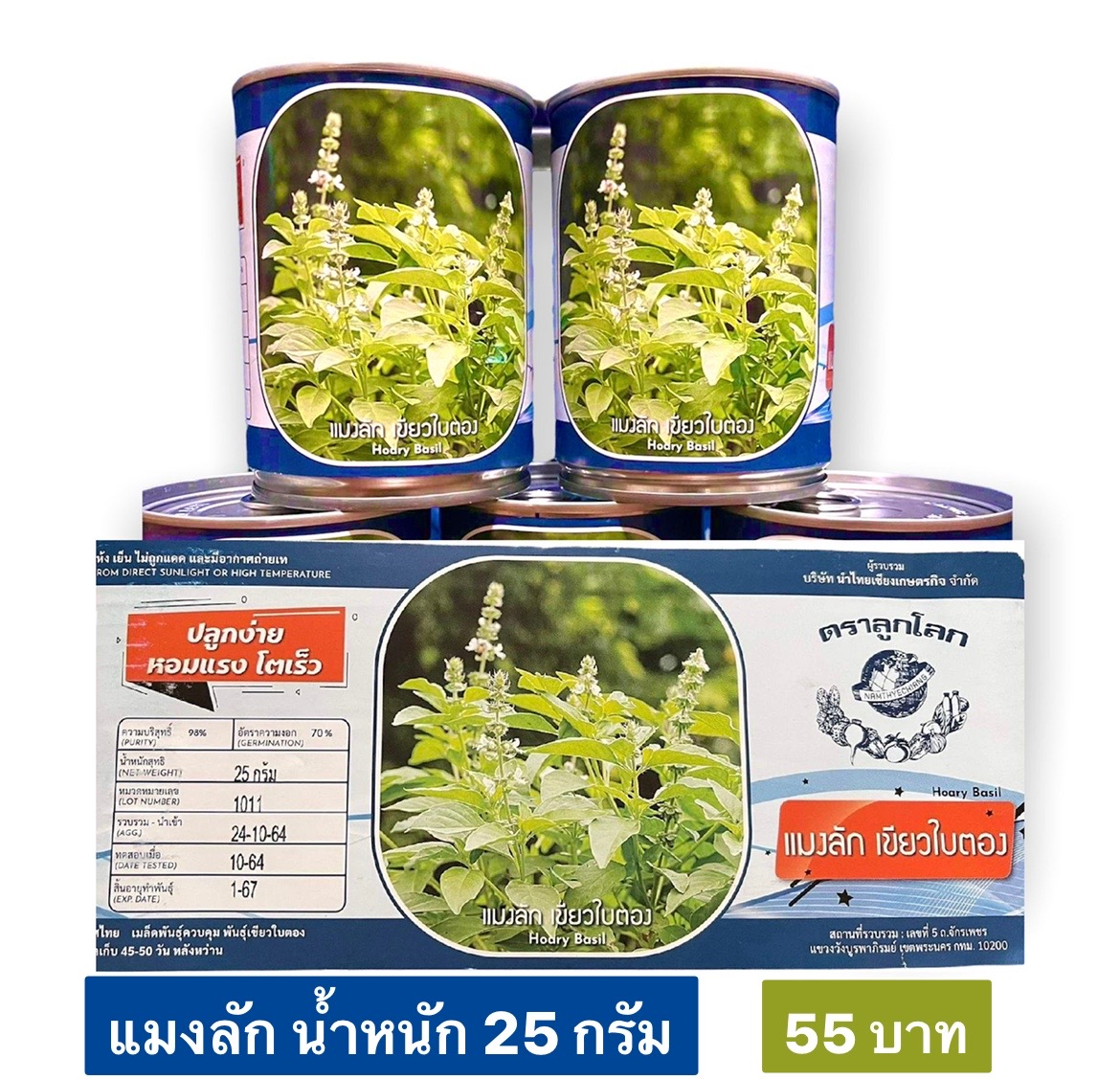 แมงลัก กระป๋อง 25 กรัม