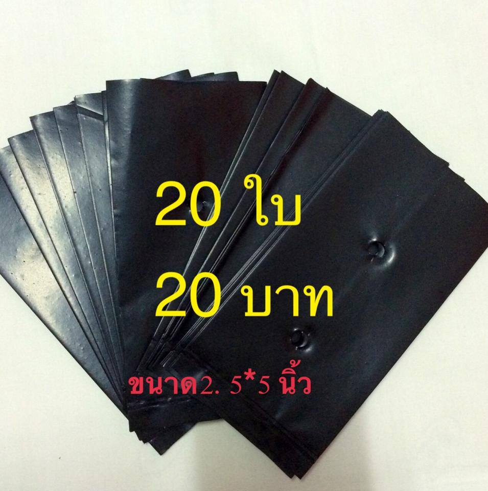 ถุงเพาะกล้า 20 ใบ 3*5 นิ้ว