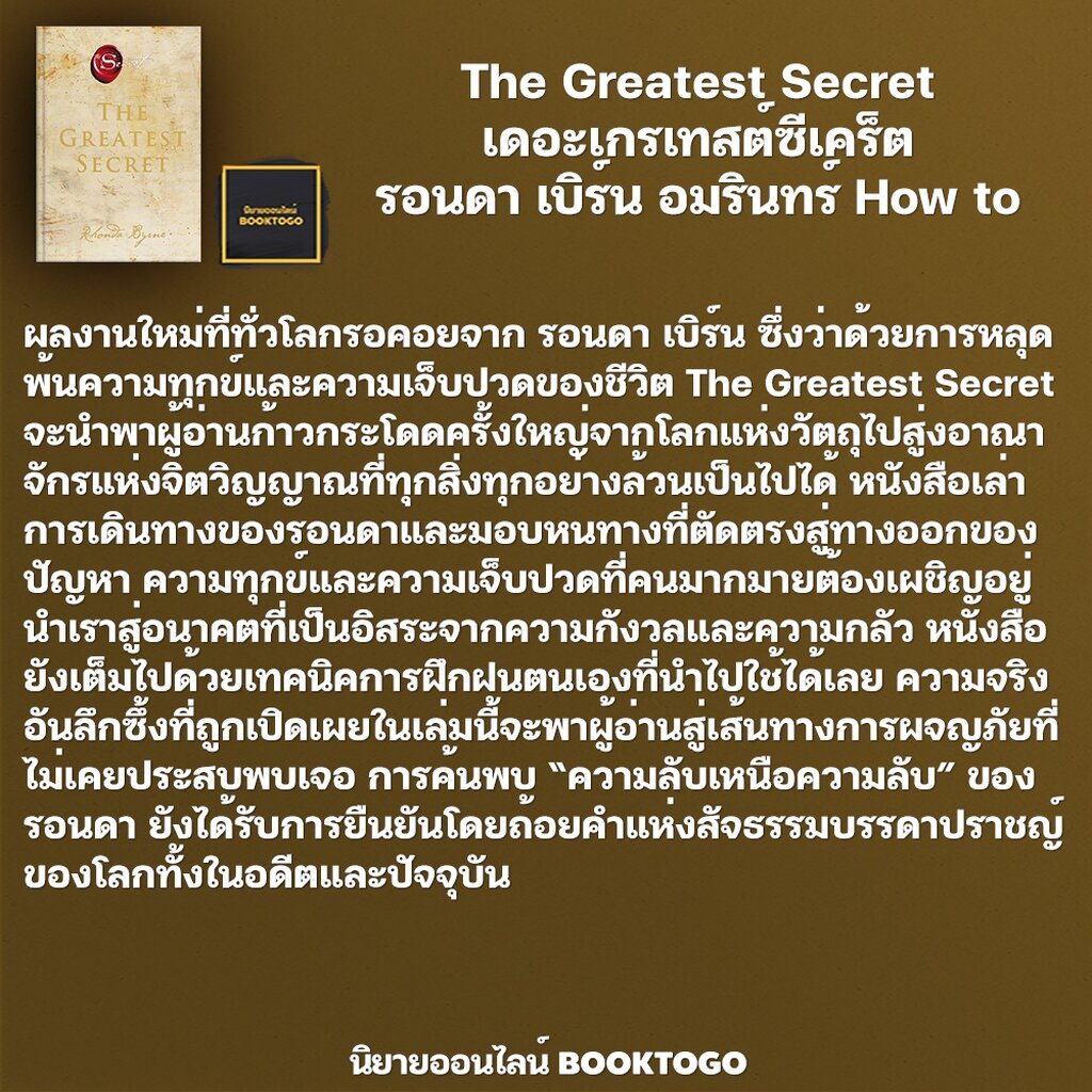 (พร้อมส่ง) The Secret to Love, Health, and Money + The Greatest Secret + The Secret รอนดา เบิร์น howto