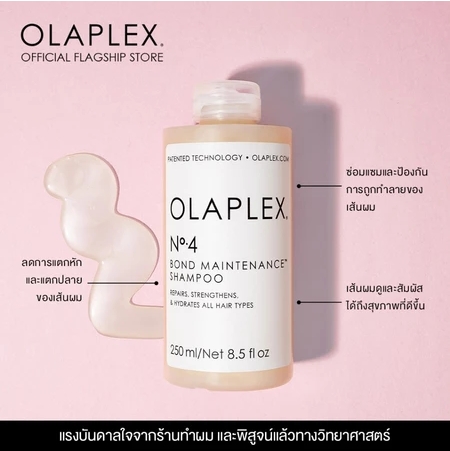 OLAPLEX No.4 Bond Maintenance™ Shampoo 250 ML นัมเบอร์4 บอนด์ เมนเทนแนนซ์ แชมพู 250 มล ซ่อมแซม ป้องกันเส้นผมแห้งชี้ฟู ฟื้นฟูผมให้นุ่มชุ่มชื้น และบำรุงเส้นผมให้แข็งแรง