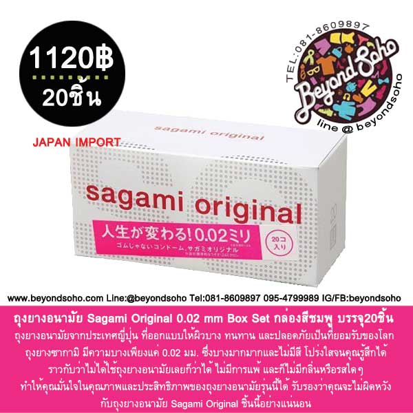 กล่องใหญ่ 20ชิ้น ถุงยางอนามัย Sagami Original 0.02 mm Box Set กล่องสีชมพู จากประเทศญี่ปุ่น コンドーム／サガミオリジナル 20コ入