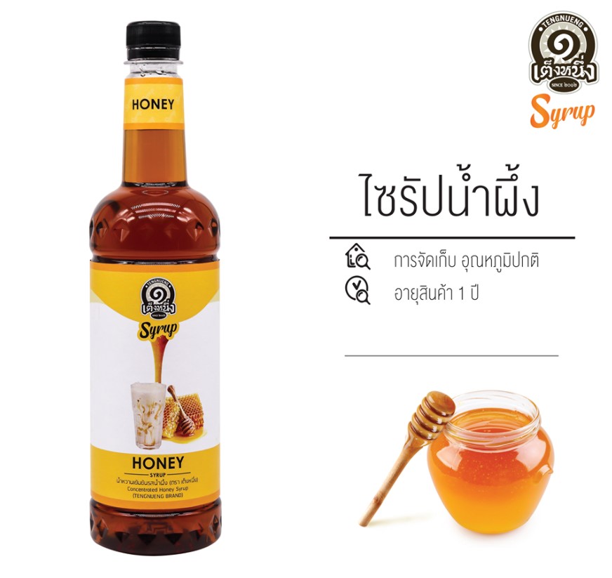 ไซรัป เต็งหนึ่ง แดงมะนาว อัญชัน มินท์ น้ำผึ้งมะนาว น้ำผึ้ง ขนาด 780 ml รหัส 2765