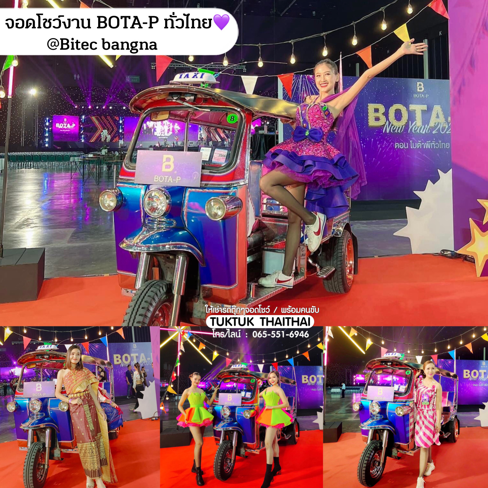 เช่ารถตุ๊กตุ๊กจอดโชว์งาน รถตุ๊กตุ๊กวิ่งขบวนพร้อมคนขับ โปรโมทสินค้า (ราคาตามระยะทางและสถานที่)