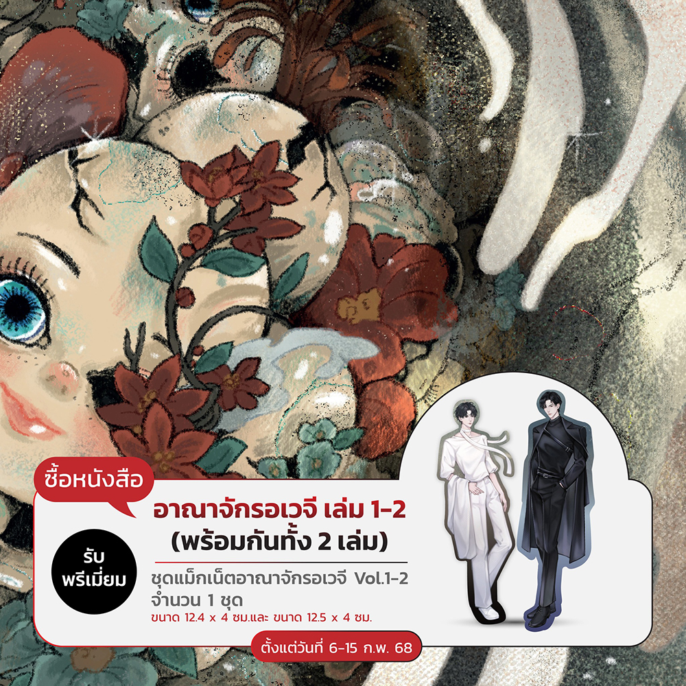 (พร้อมส่ง) อาณาจักรอเวจี เล่ม 1-6 (6 เล่มจบ) หูหลี เอเวอร์วาย every